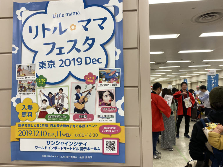 リトル・ママフェスタ (Little Mama Festa) Event Review