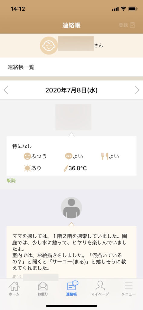 renrakucho app