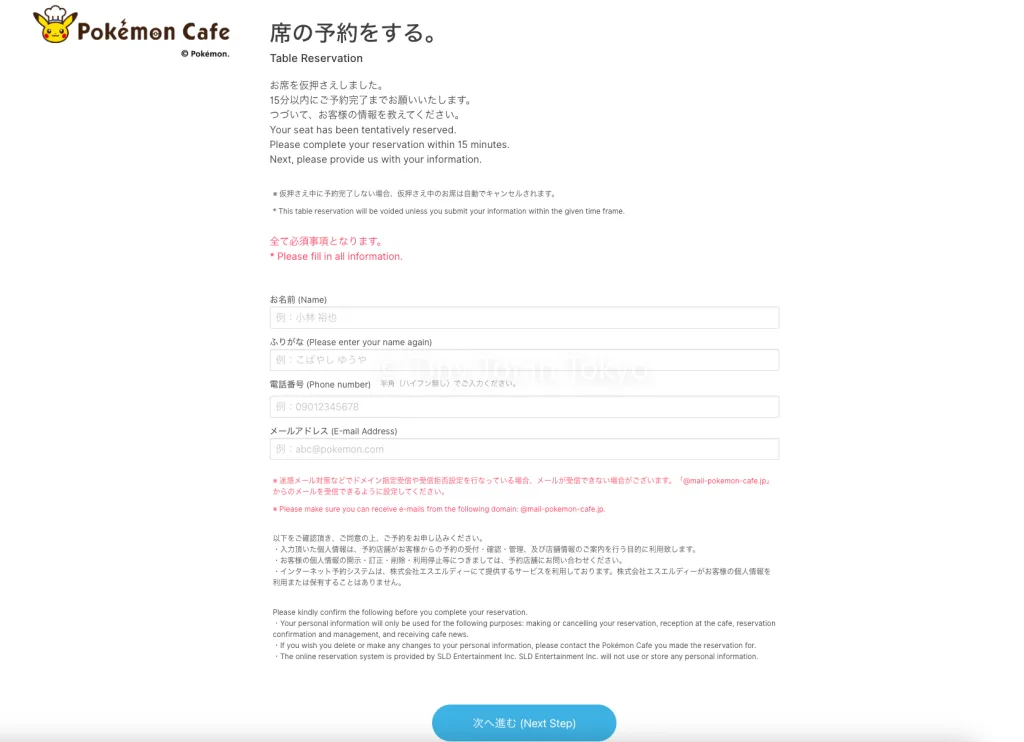 pokemon cafe table reservation page 