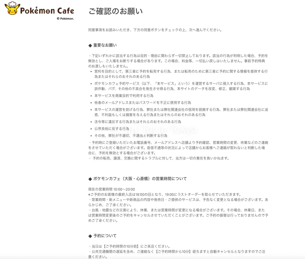Pokemon Cafe reservation first page going into rules