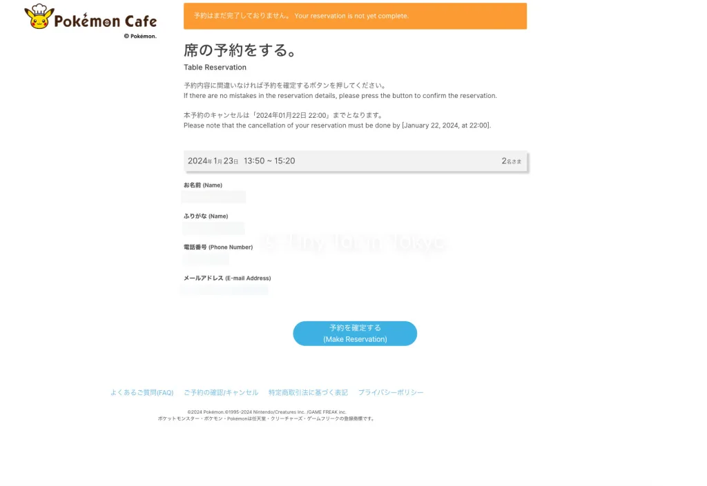 pokemon cafe reservation confirmation page 