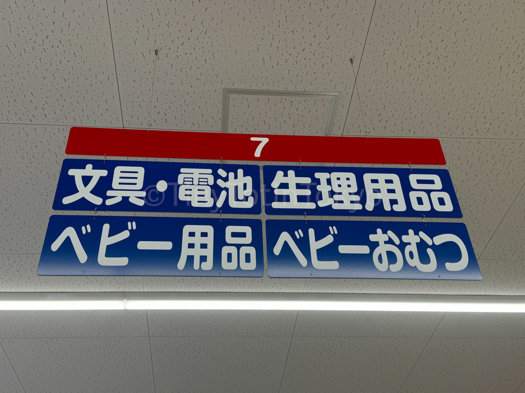 Sign for baby goods and diapers in Japan