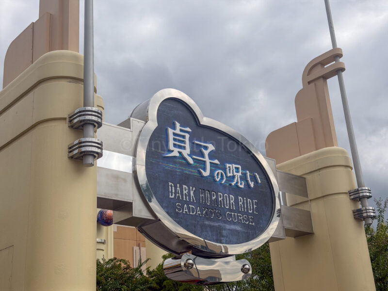 sadako ride at usj during halloween