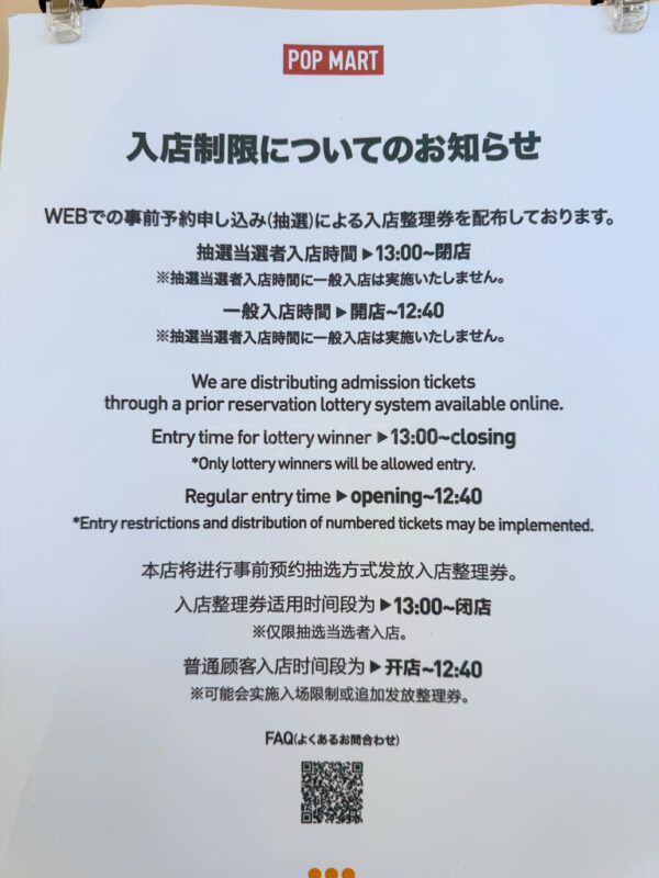 Pop Mart Osaka how to get in