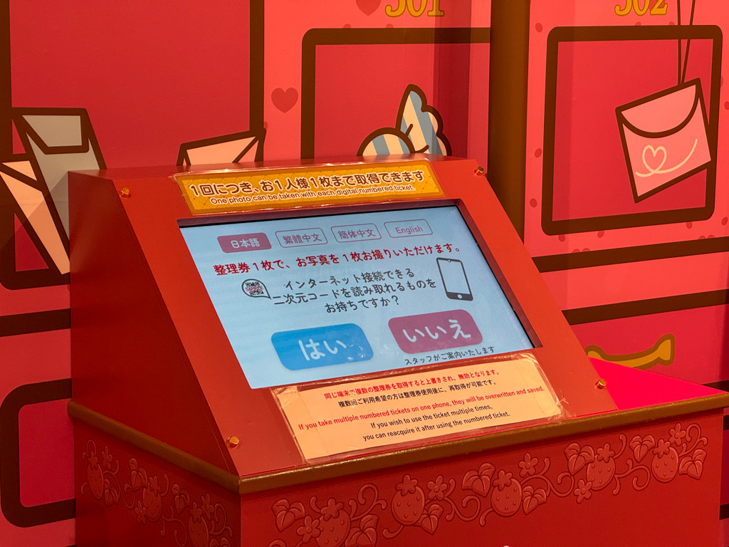 sanrio puroland character greeting puropass ticket machine at strawberry Hall 