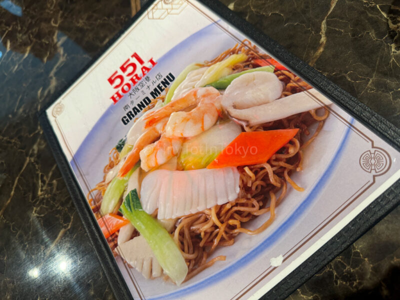 551 Horai menu cover