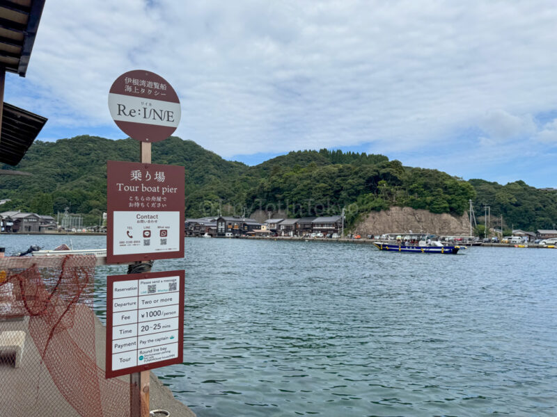 sea taxi from Hakuzu Coffee Stand in ine