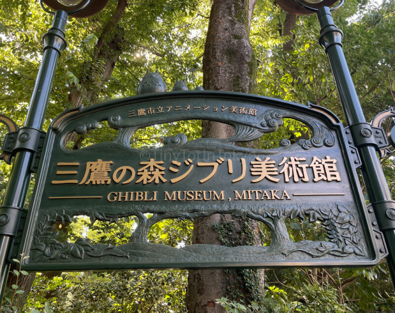 Ghibli Museum Sign