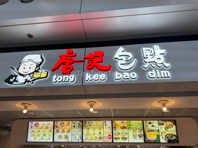tong kee bao dim sum at hong kong international airport