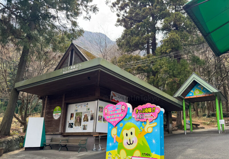 entrance of Takasakiyama Natural Zoological Garden