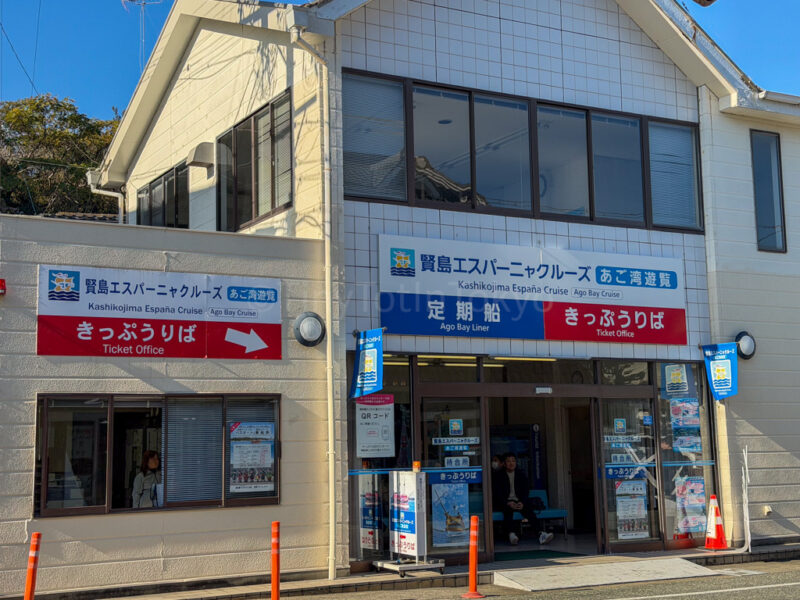 ticket booth for Kashikojima Espana Cruise
