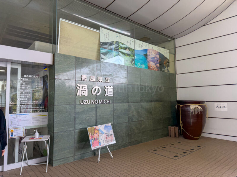 entrance to naruto uzu no michi 