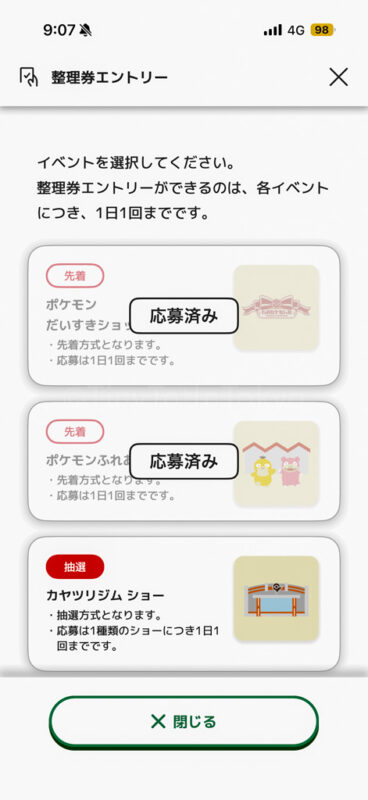 Application page for limited access tickets for PokePark Kanto