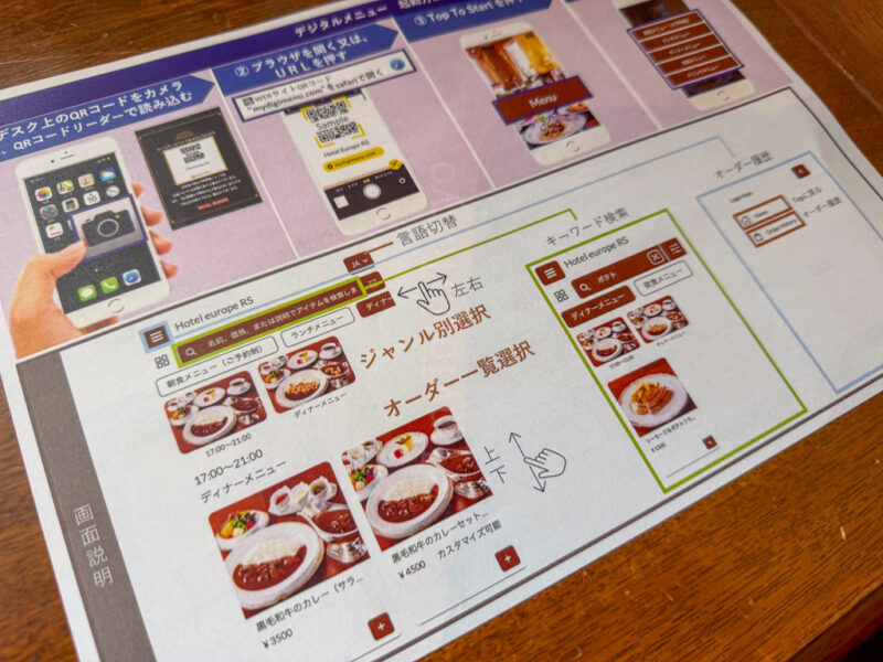 room service menu at Hotel Europe at Huis Ten Bosch