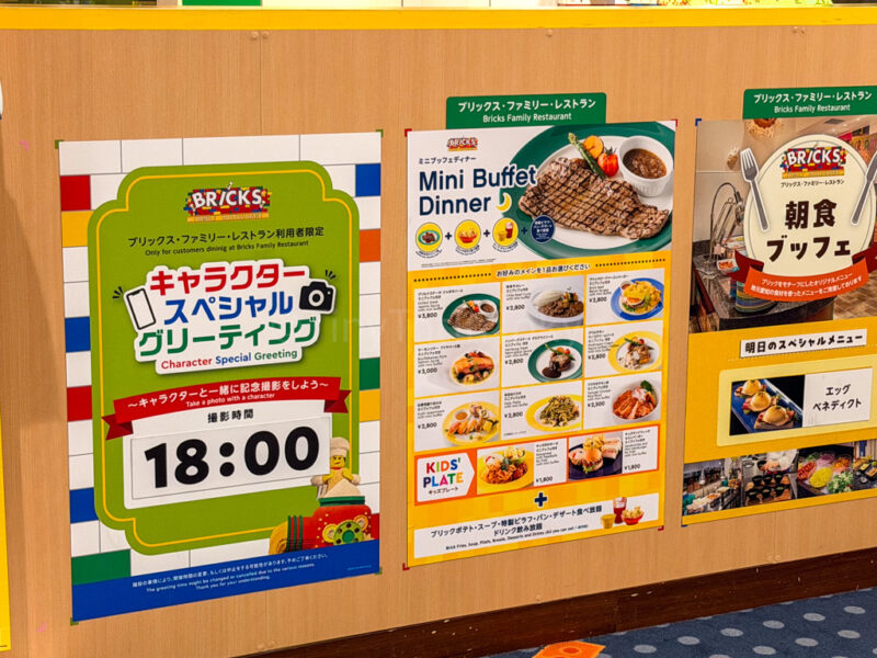 menu at bricks family restaurant in legoland japan hotel