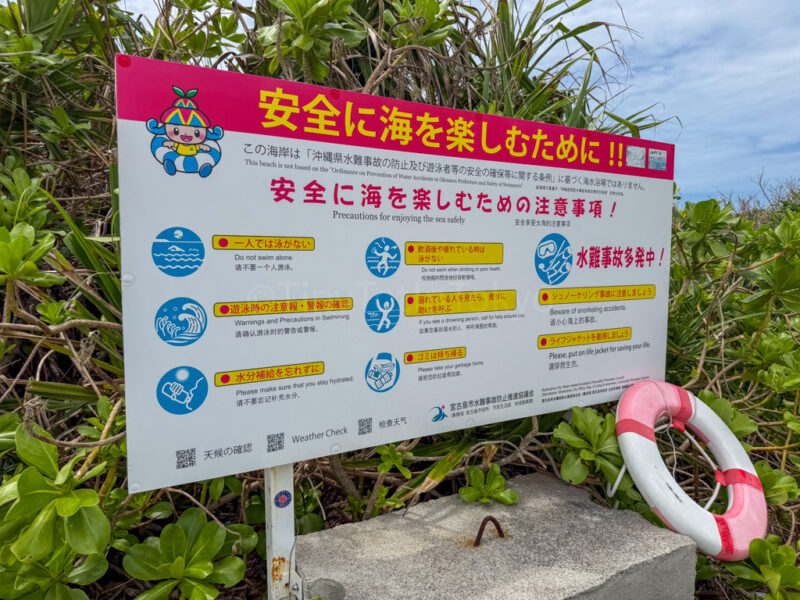 warning sign for Musunun Beach in miyakojima